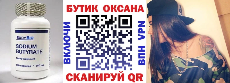 Бутират вода Шагонар